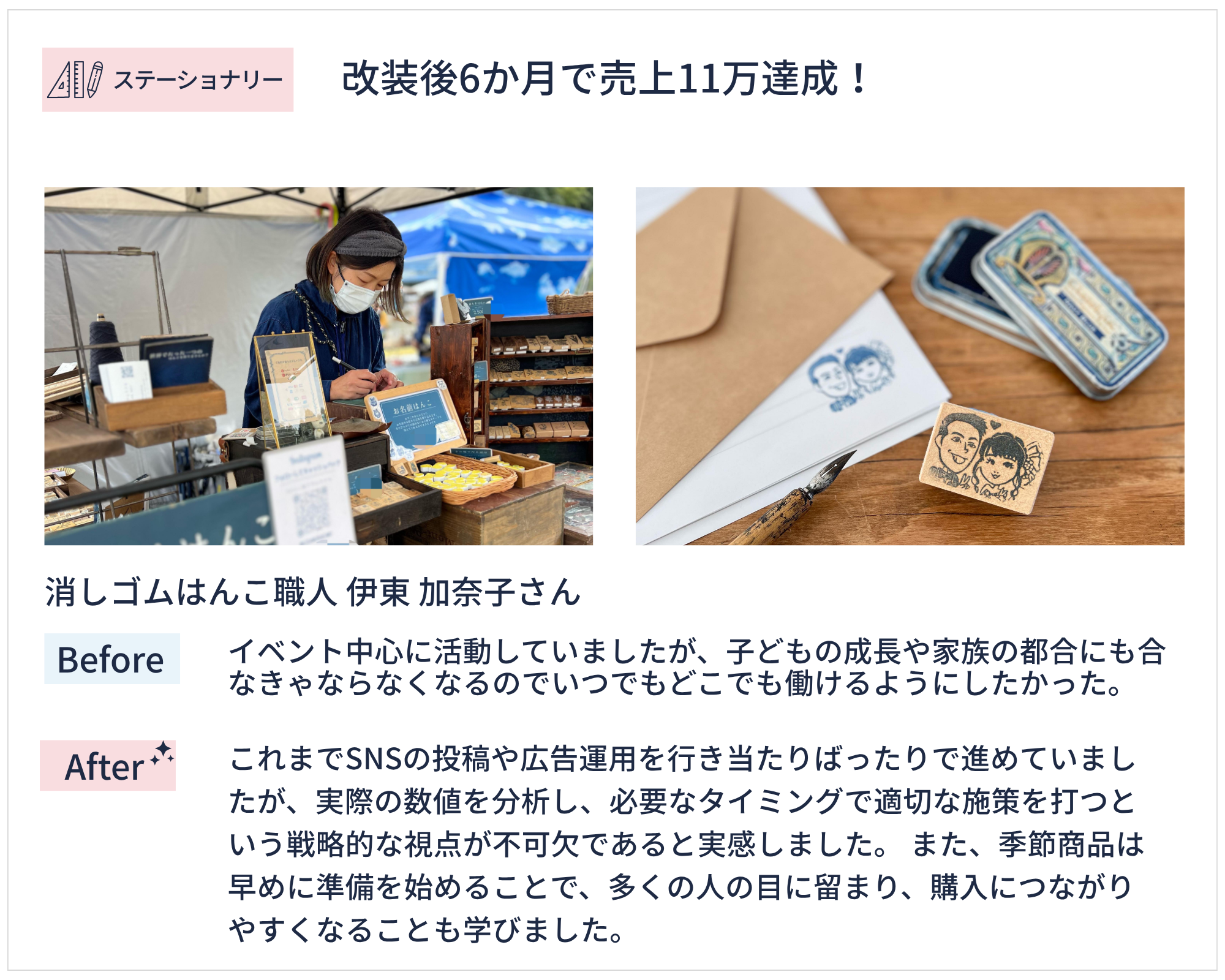 “伊東加奈子さん”